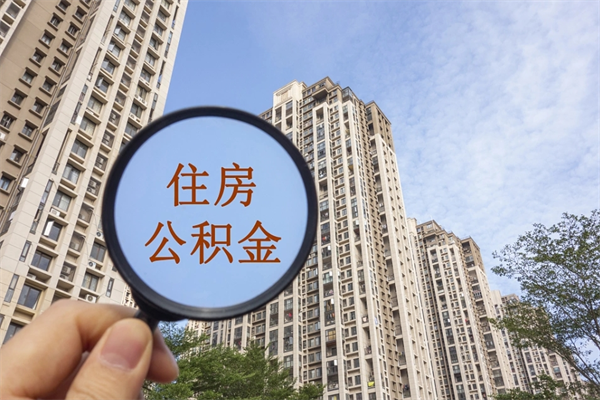 萍乡房贷逾期可以取公积金吗（房贷逾期不能提公积金）