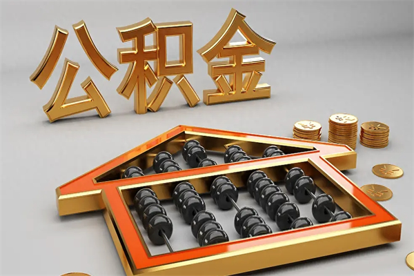 萍乡没有离职证明怎么把封存的公积金取出来（没有离职证明公积金能取出来吗?）
